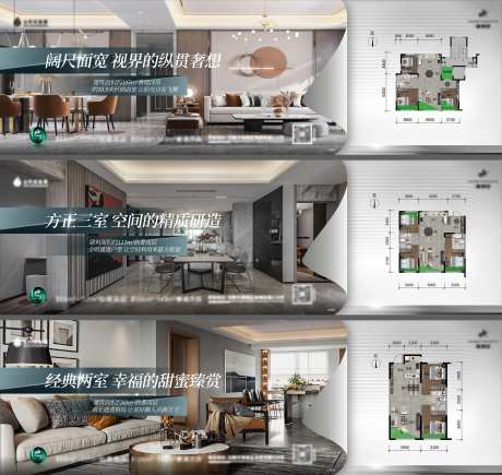 地产横版户型海报-采灵感-https://www.cailinggan.com/
