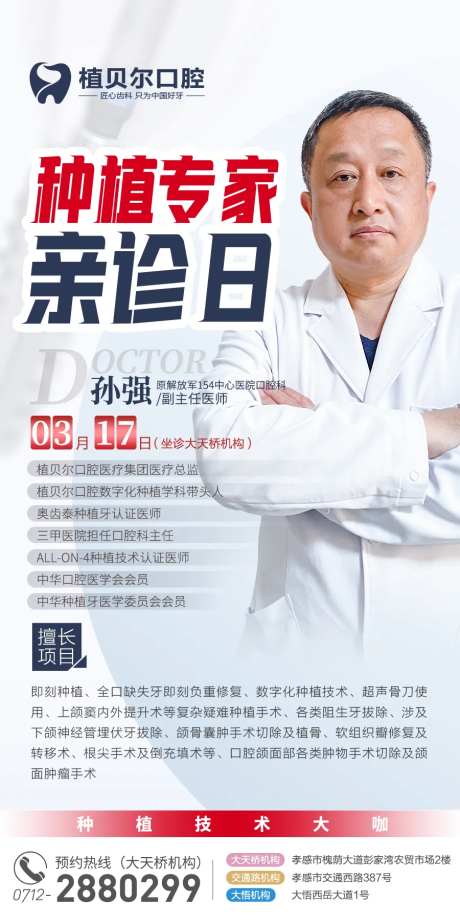 口腔医疗专家人物海报-采灵感-https://www.cailinggan.com/
