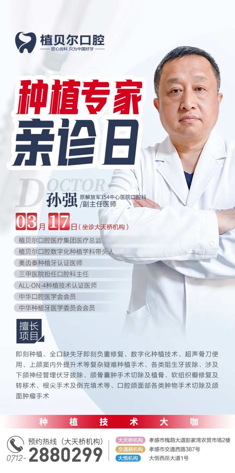 口腔医疗专家人物海报-采灵感-cailinggan.com