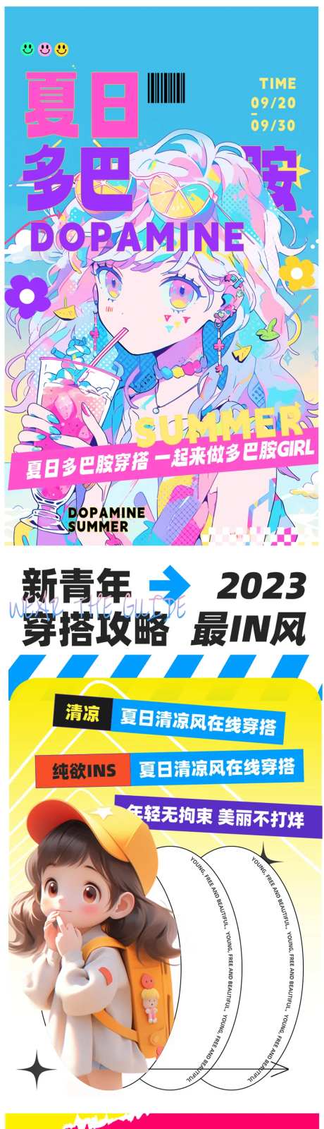穿搭多巴胺风格潮流3D缤纷系列海报-采灵感-https://www.cailinggan.com/