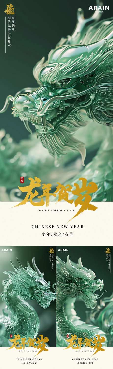 玉龙贺岁海报-采灵感-https://www.cailinggan.com/