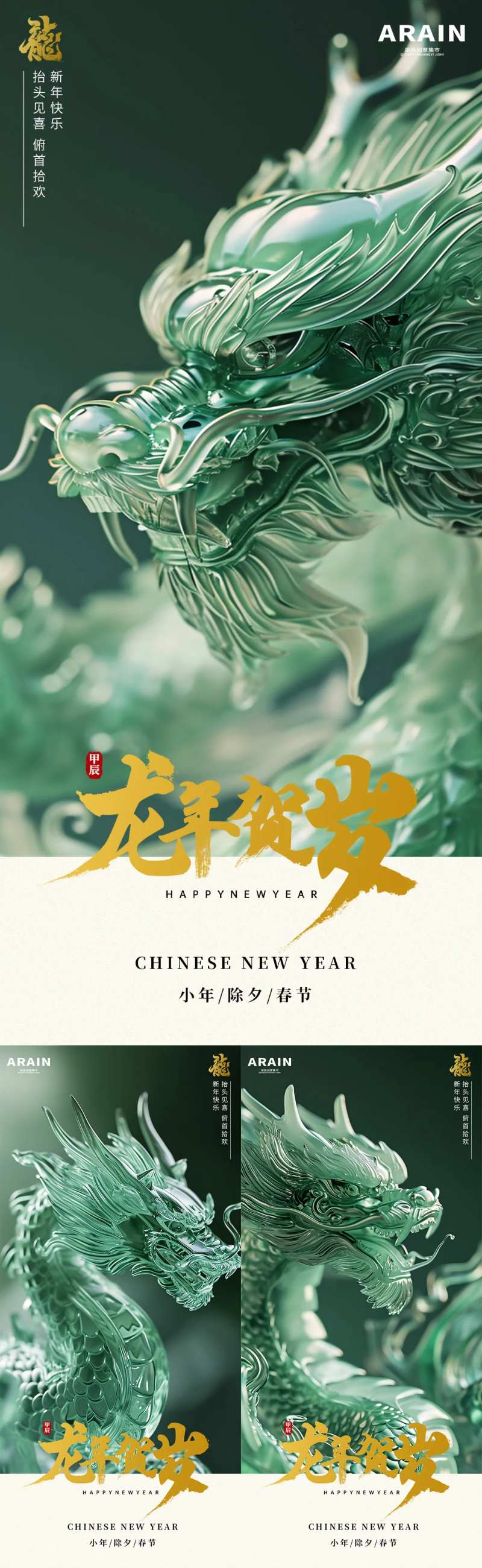 玉龙贺岁海报-采灵感-cailinggan.com
