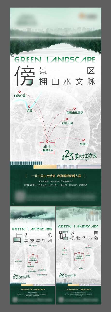 房地产交通地段价值点系列海报-采灵感-https://www.cailinggan.com/