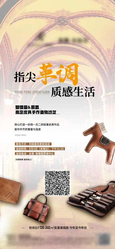 皮革价值海报-采灵感-https://www.cailinggan.com/