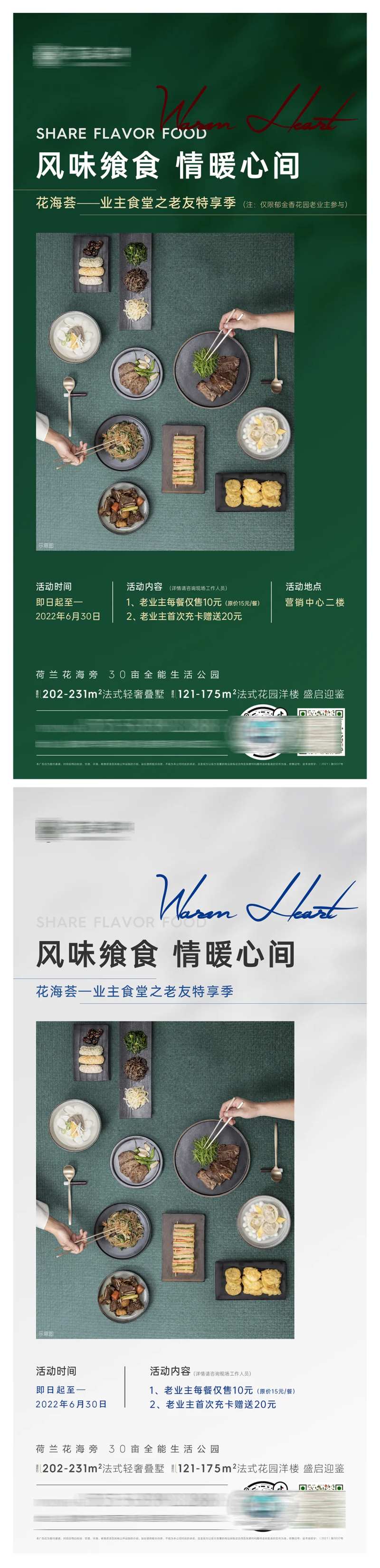 高端地产业主食堂活动-采灵感-cailinggan.com