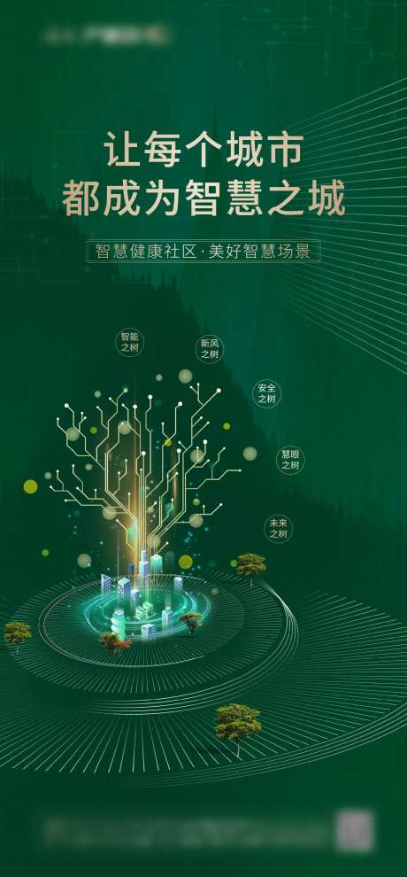 地产智能化生活植树节-采灵感-https://www.cailinggan.com/