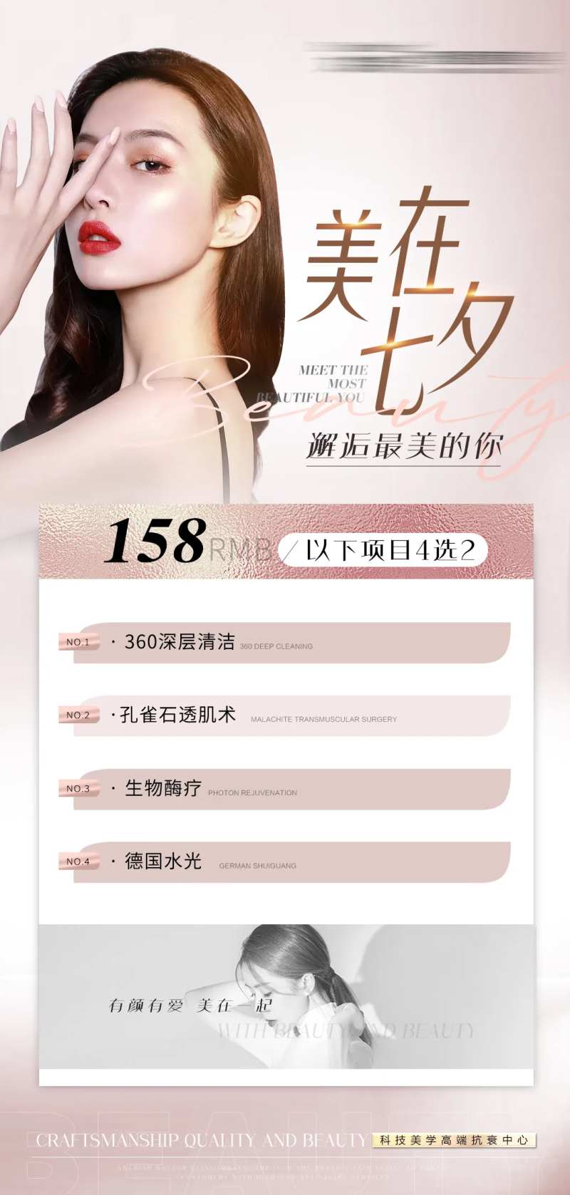 七夕医美抗衰活动海报-采灵感-cailinggan.com
