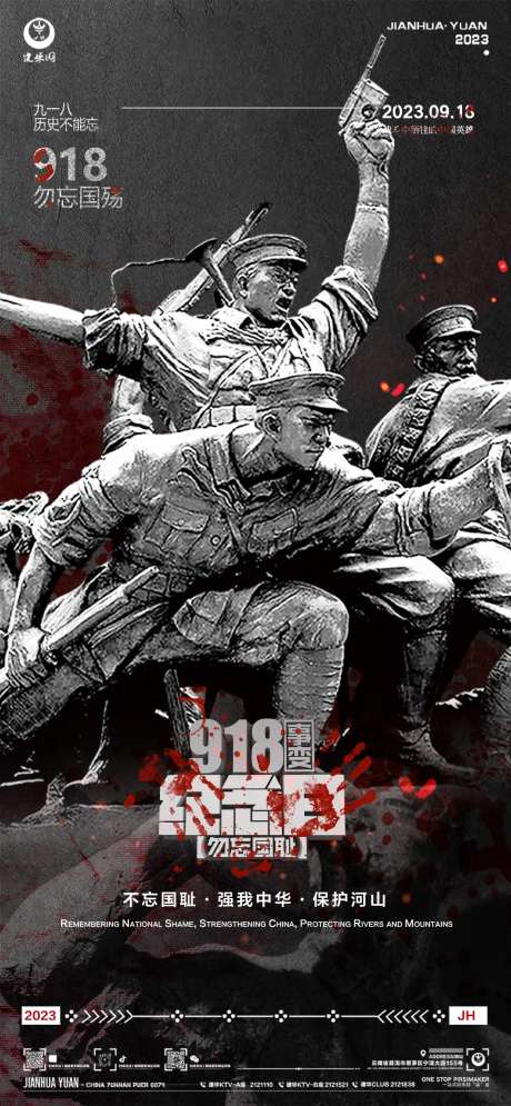 918事变勿忘国耻-采灵感-https://www.cailinggan.com/