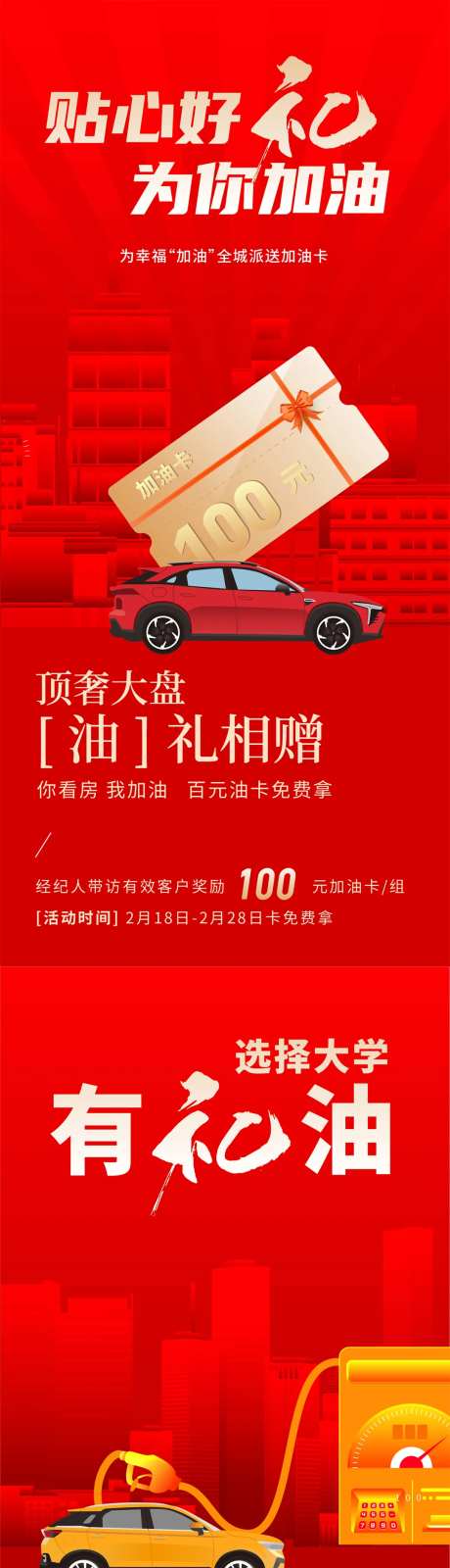 加油卡活动海报-采灵感-https://www.cailinggan.com/