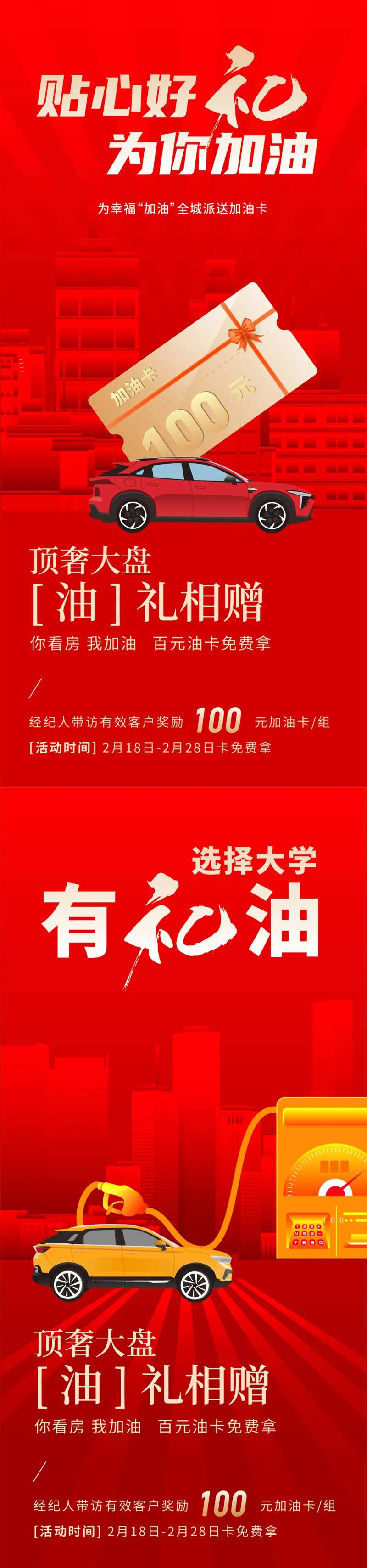 加油卡活动海报-采灵感-cailinggan.com