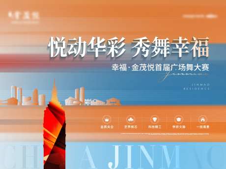 广场舞主画面背景板-采灵感-https://www.cailinggan.com/