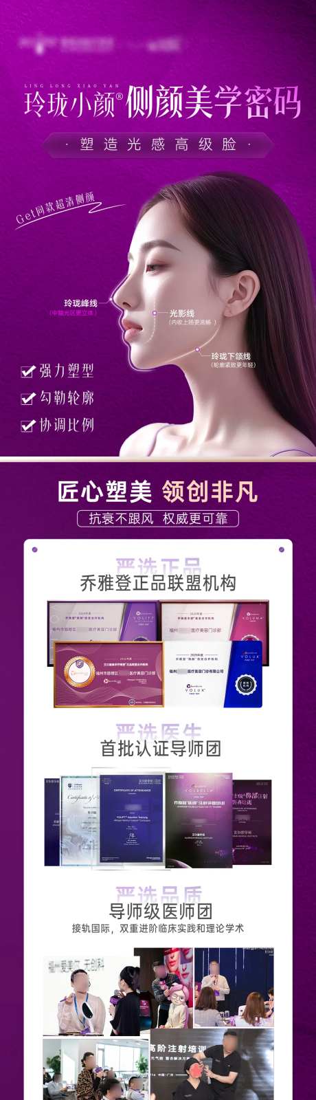 乔雅登玻尿酸医生专家宣传长图-采灵感-https://www.cailinggan.com/