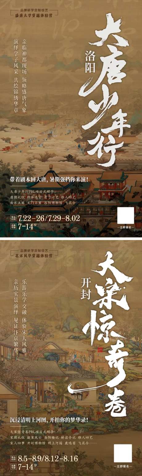中式大唐大宋海报-采灵感-https://www.cailinggan.com/