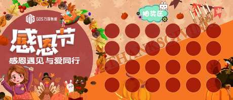 感恩节抽奖区背景板-采灵感-https://www.cailinggan.com/