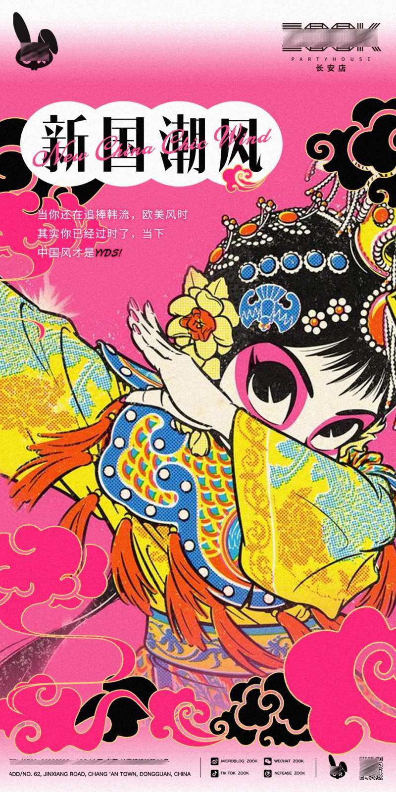 酒吧夜店餐吧国潮海报-采灵感-cailinggan.com