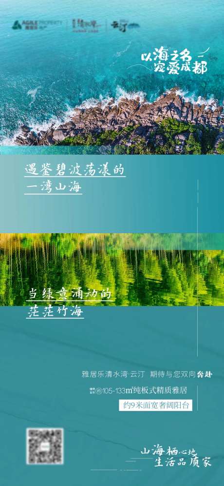 地产竹林山海海报-采灵感-https://www.cailinggan.com/