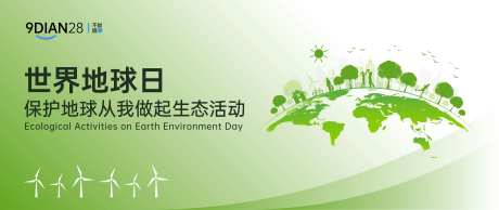 世界地球日生态活动主视觉主KV-采灵感-https://www.cailinggan.com/