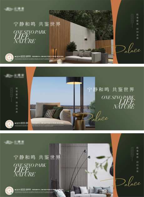 横版景观生活方式海报-采灵感-https://www.cailinggan.com/