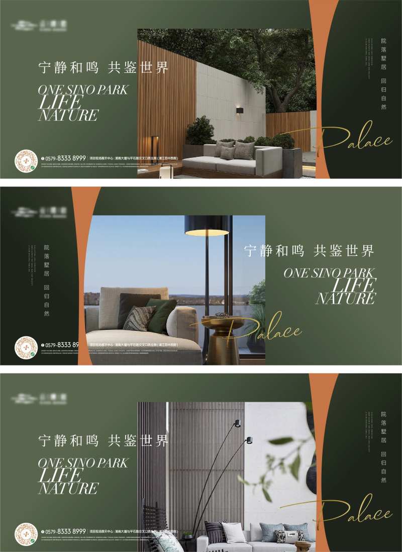 横版景观生活方式海报-采灵感-cailinggan.com