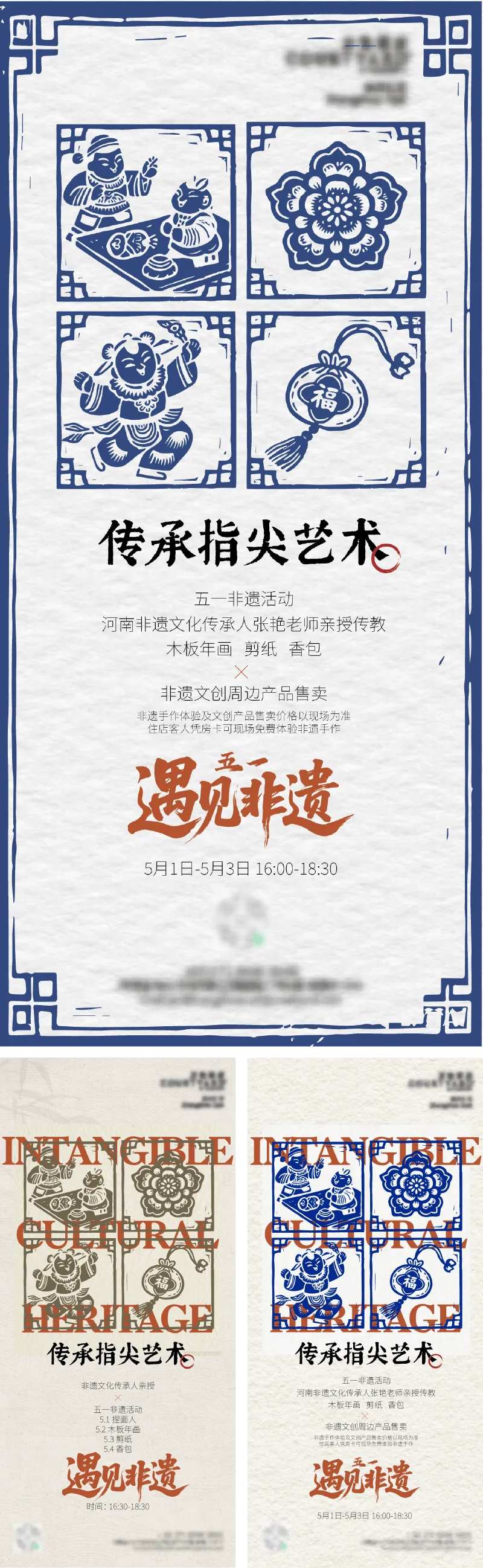 酒店五一非遗活动版画插画风格海报-采灵感-cailinggan.com