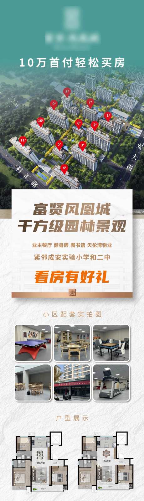 房地产区位户型长图海报-采灵感-https://www.cailinggan.com/