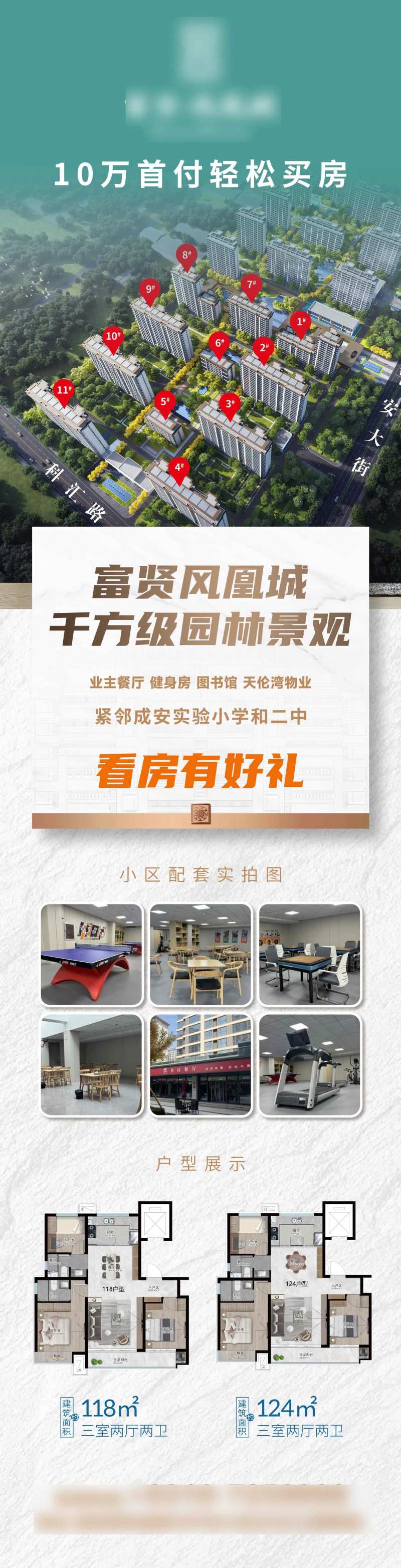 房地产区位户型长图海报-采灵感-cailinggan.com