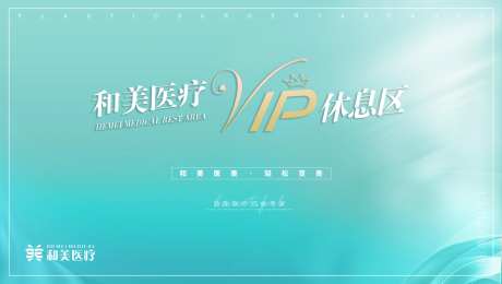 VIP休息区活动背景板-采灵感-https://www.cailinggan.com/