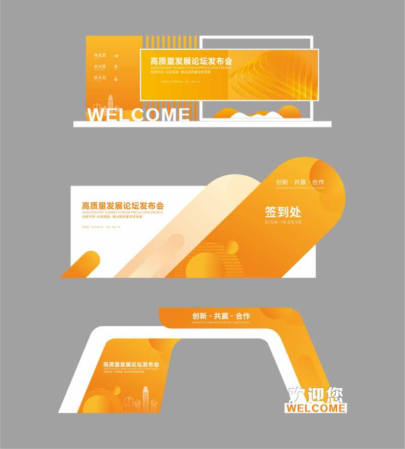 发展论坛发布会拍照墙物料-采灵感-cailinggan.com