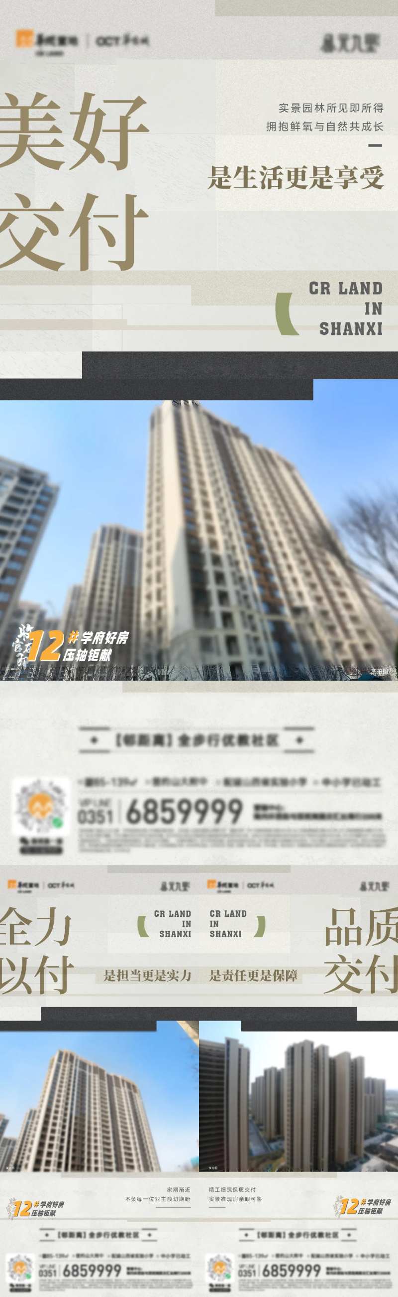 地产户型准现房价值点海报-采灵感-cailinggan.com