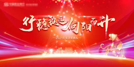 新年年会背景板-采灵感-https://www.cailinggan.com/