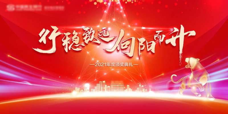 新年年会背景板-采灵感-cailinggan.com