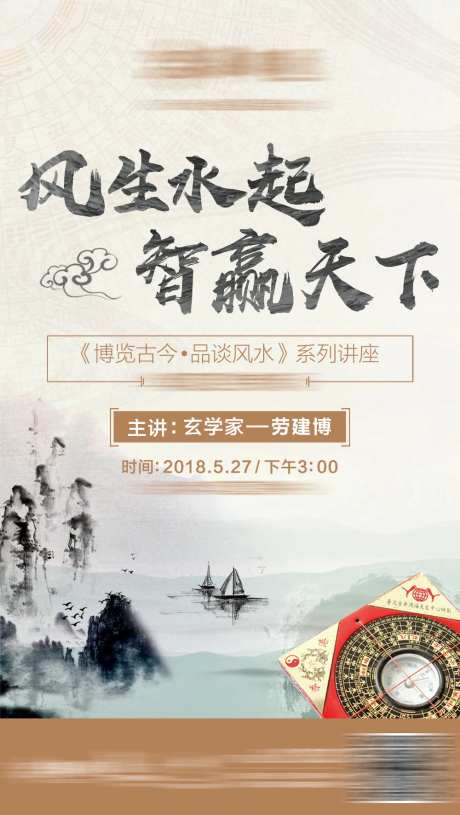 房地产风水微信移动端海报-采灵感-https://www.cailinggan.com/