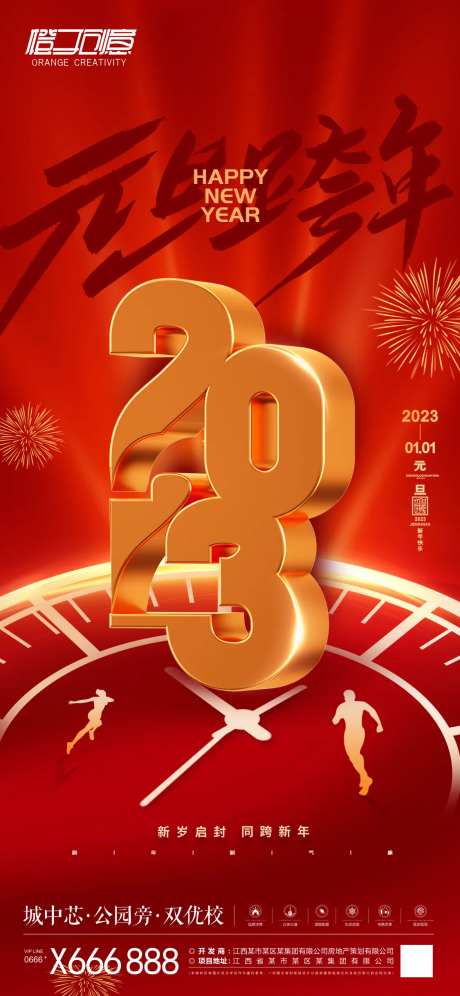 地产元旦海报-采灵感-https://www.cailinggan.com/