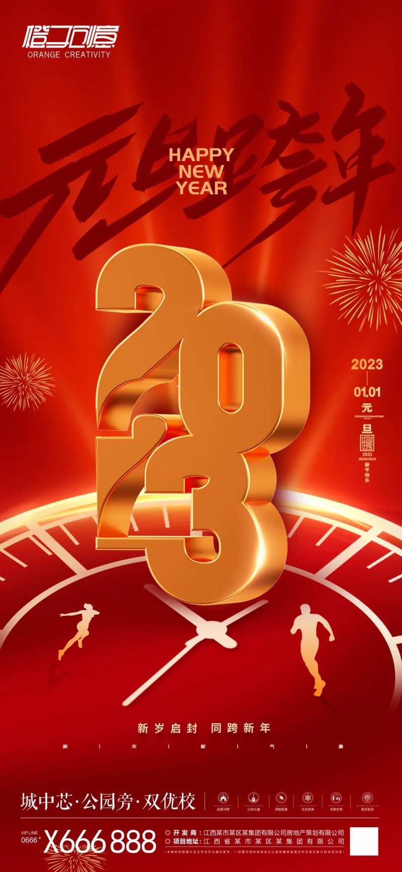 地产元旦海报-采灵感-cailinggan.com