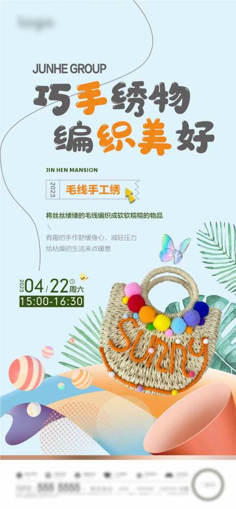 地产活动单图-采灵感-https://www.cailinggan.com/