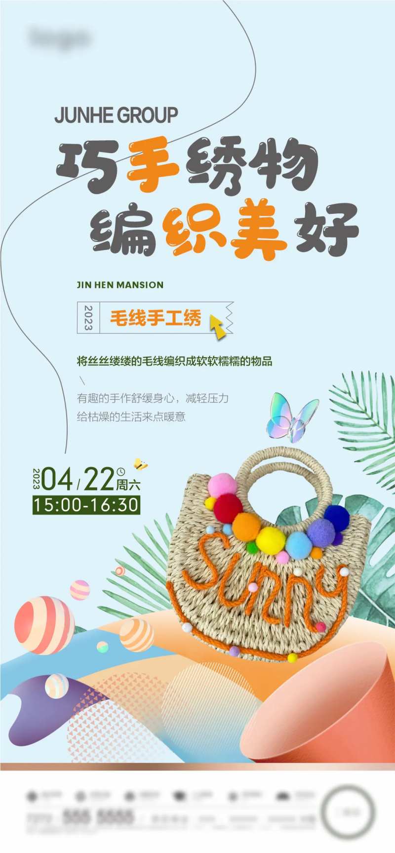 地产活动单图-采灵感-cailinggan.com
