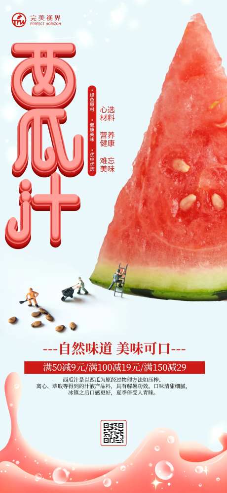 食品饮料酒活动海报-采灵感-https://www.cailinggan.com/
