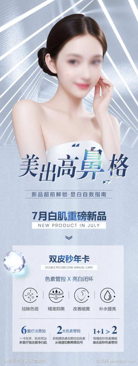 医美鼻子脸部美白补水抗衰活动展架-采灵感-https://www.cailinggan.com/