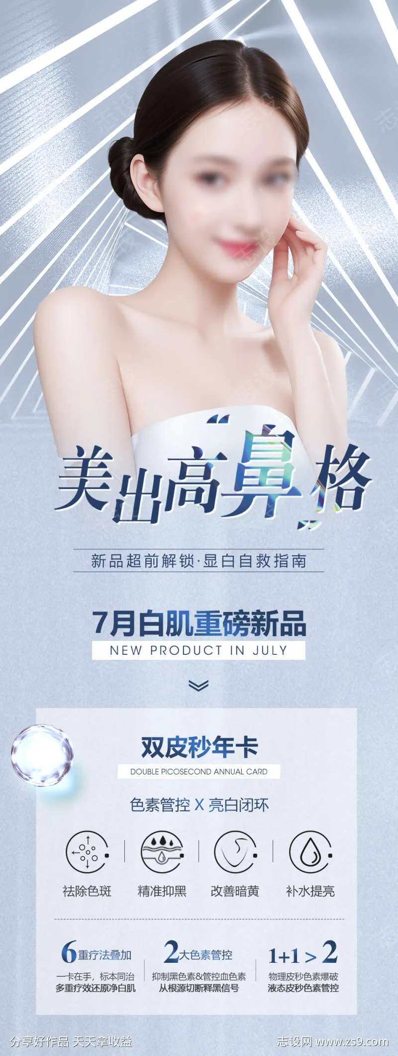 医美鼻子脸部美白补水抗衰活动展架-采灵感-cailinggan.com