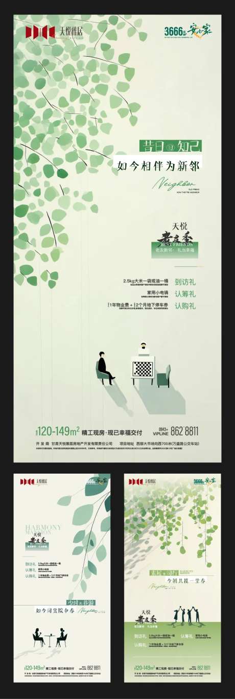 地产老带新老友记系列海报-采灵感-https://www.cailinggan.com/