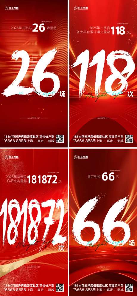 地产热销数字系列海报-采灵感-https://www.cailinggan.com/