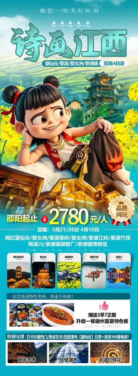 诗画江西-采灵感-https://www.cailinggan.com/