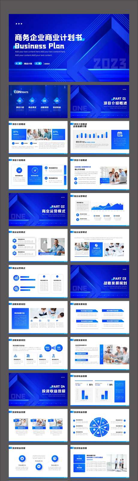 商务企业商业计划书PPT-采灵感-https://www.cailinggan.com/