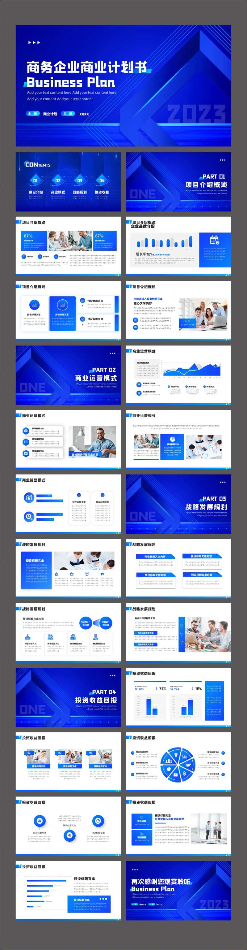 商务企业商业计划书PPT-采灵感-cailinggan.com