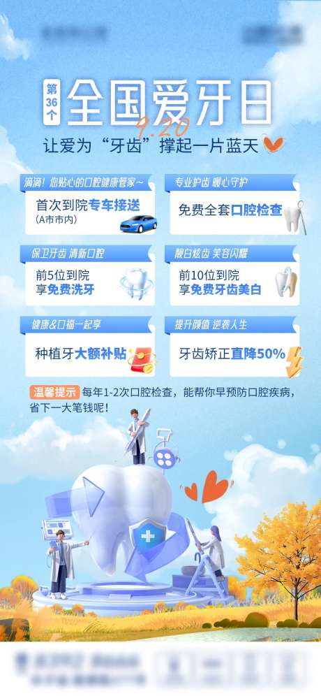 920爱牙日海报-采灵感-https://www.cailinggan.com/