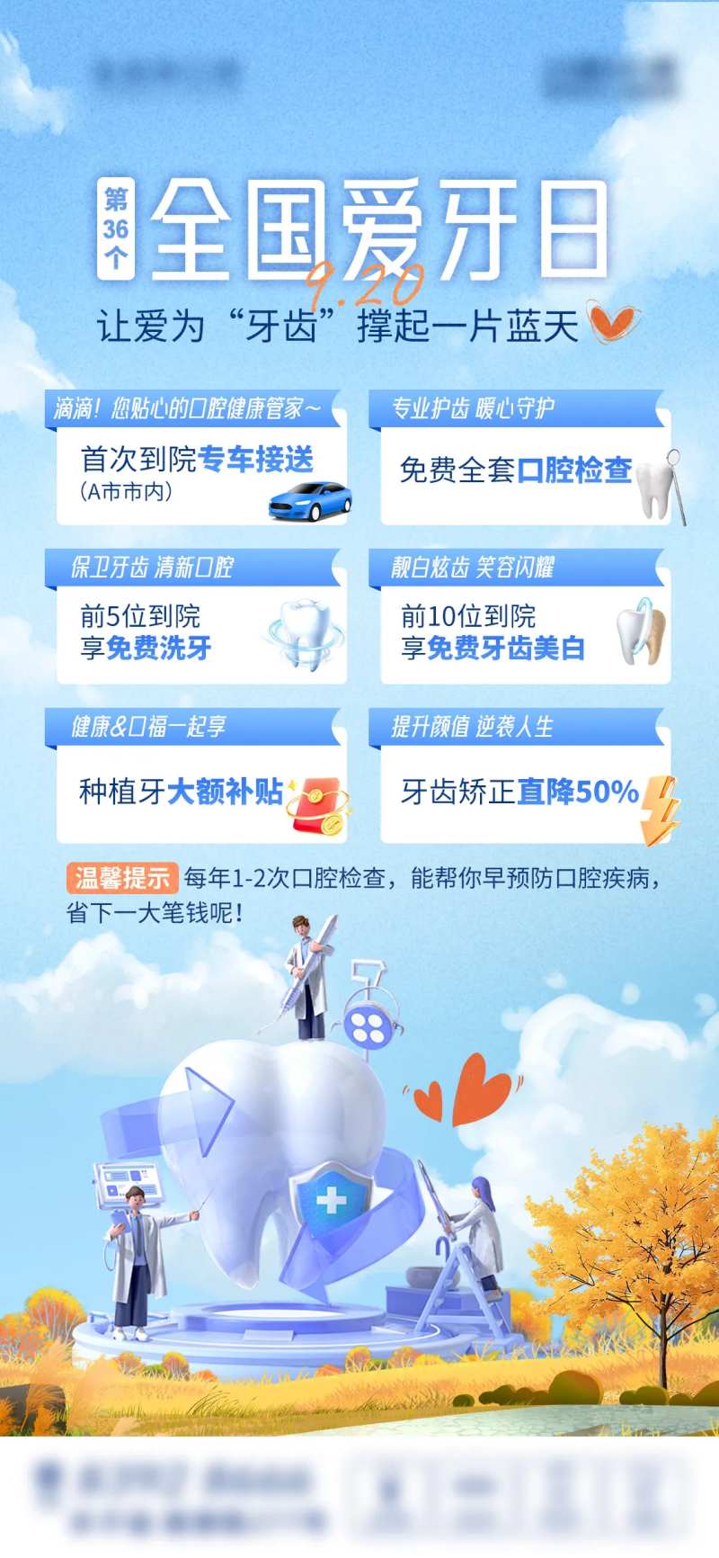 920爱牙日海报-采灵感-cailinggan.com