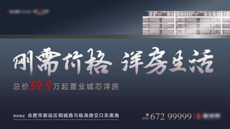 地产刚需盘洋房海报-采灵感-https://www.cailinggan.com/