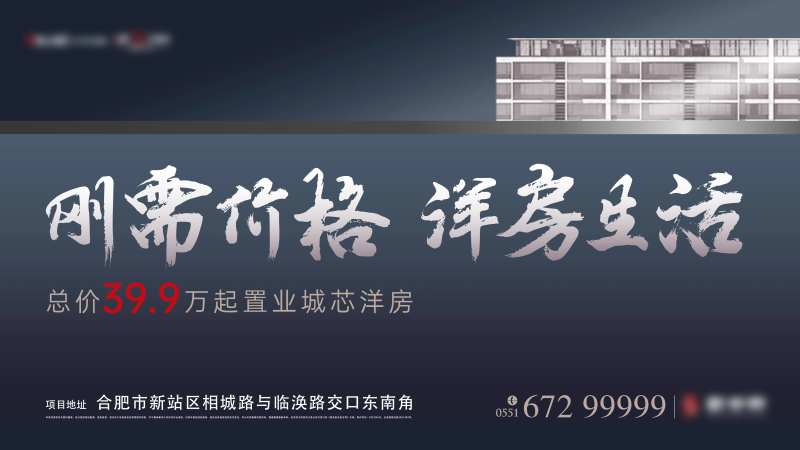 地产刚需盘洋房海报-采灵感-cailinggan.com