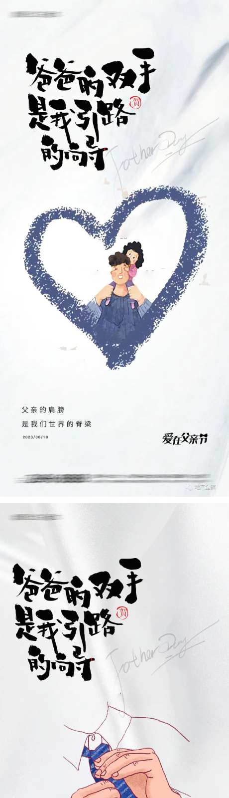 父亲节爱心领带插画海报-采灵感-https://www.cailinggan.com/