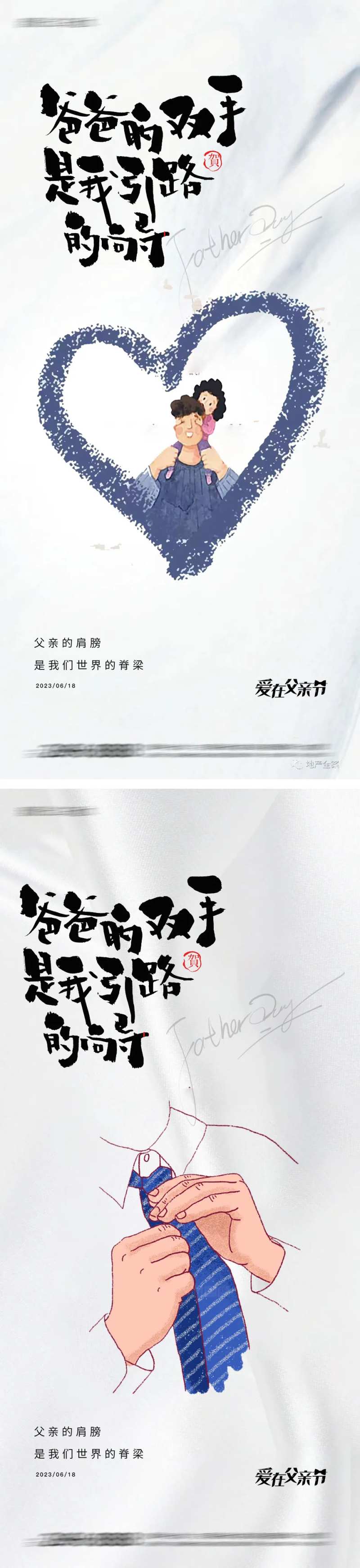 父亲节爱心领带插画海报-采灵感-cailinggan.com